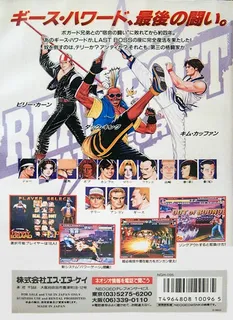 Real Bout Fatal Fury - Dos