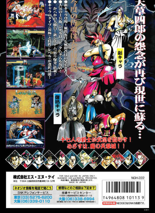 Samurai Shodown IV : Amakusa's Revenge dos