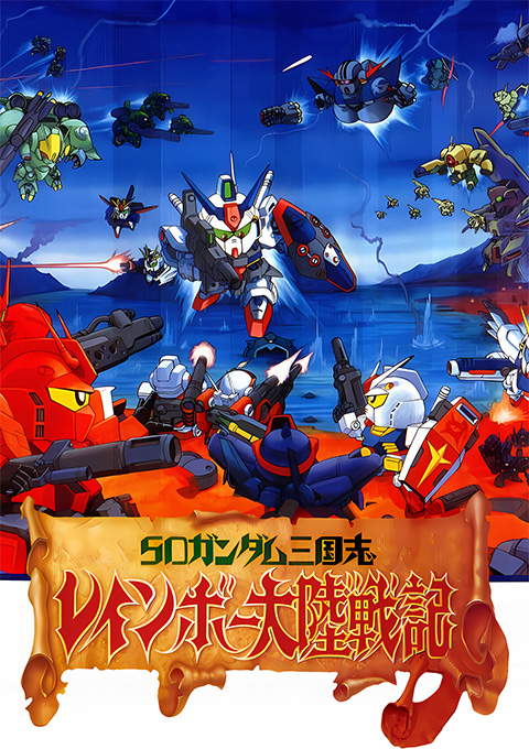 SD Gundam Sangokushi Rainbow Tairiku Senki