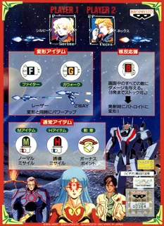 Super Spacefortress Macross - Dos