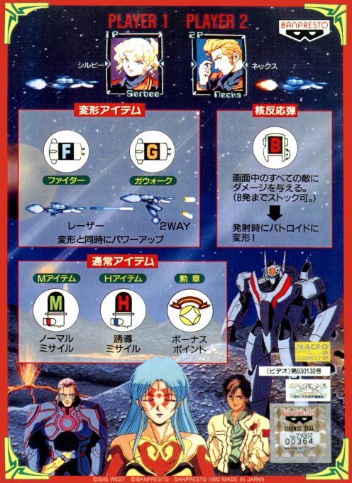 Super Spacefortress Macross II dos