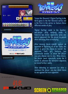 Taisen Hot Gimmick 3 Digital Surfing - Dos