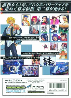 The Last Blade 2 - Dos