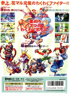 Waku Waku 7 - Dos