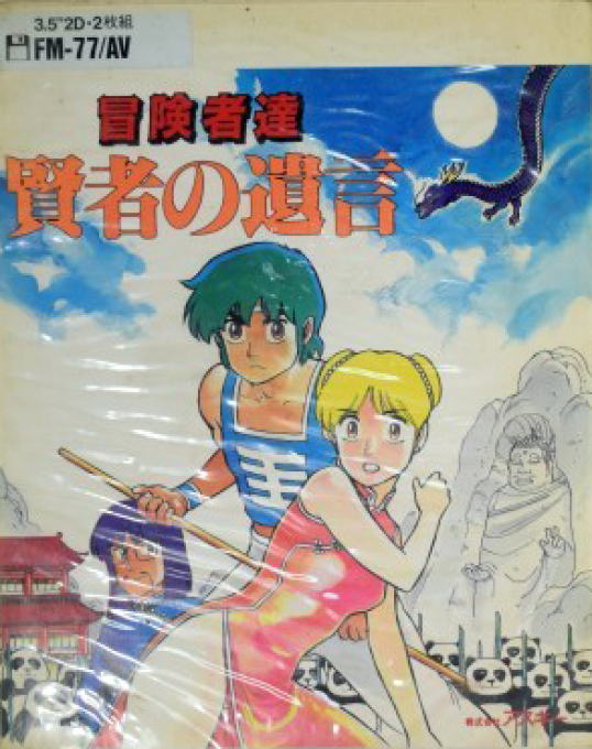 Boukenshatachi: Kenja no Yuigon