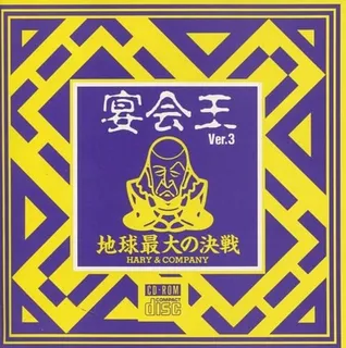 Enkaiou Ver. 3 - Chikyuu Saidai no Kessen