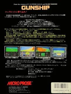Gunship - The Helicopter Simulation - Dos