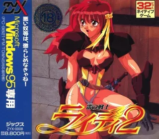 Ikazuchi no Senshi Raidy 2