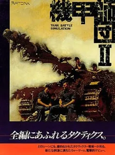 Kikou Shidan - Panzer Division II