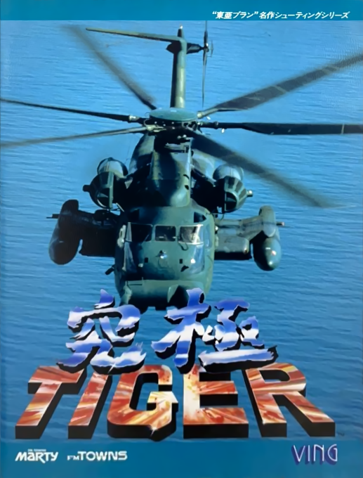 Kyuukyoku Tiger