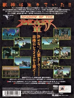 Shadow of the Beast 2 - Juushin no Jubaku - Dos