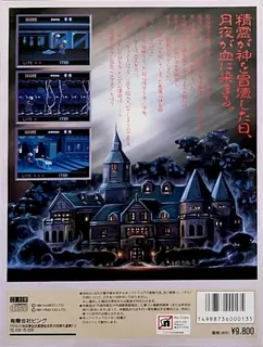 Splatterhouse - Dos