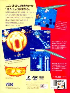 Tatsujin-ou - Dos