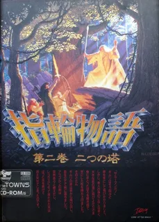 Yubiwa Monogatari Dainikan - Futatsu no Tou
