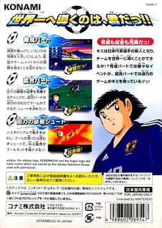 Captain Tsubasa - Ougon Sedai No Chousen - Dos