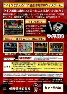 Densetsu no Quiz Ou Ketteisen - Dos
