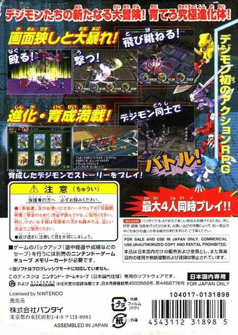 Digimon World 4 - Dos