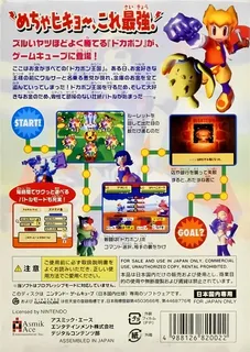 Dokapon DX - Wataru Sekai wa Oni Darake - Dos