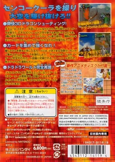 Dragon Drive - D-masters Shot - Dos