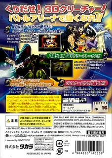 Duel Masters Nettou! Battle Arena - Dos