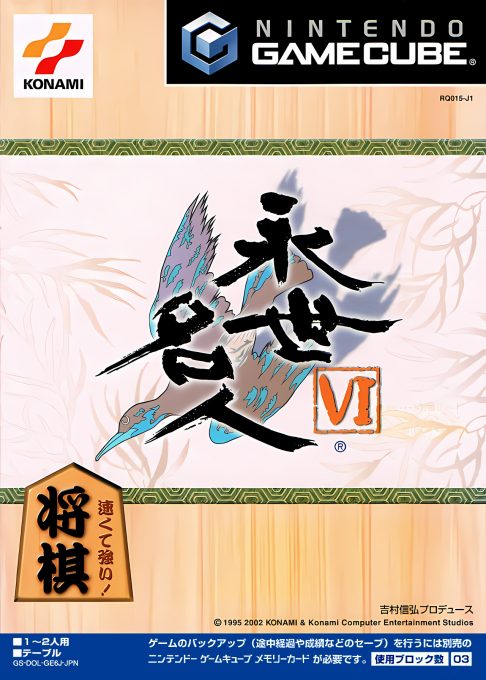 Eisei Meijin 6