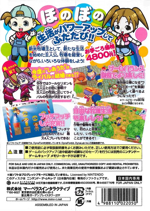 Harvest Moon : Magical Melody - Dos