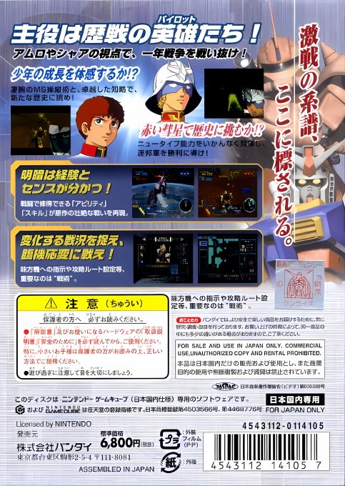 Kidou Senshi Gundam - Senshitachi No Kiseki - Dos