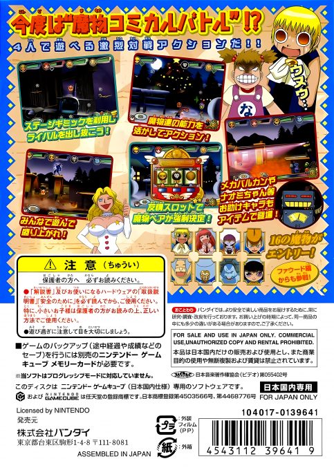 Konjiki No Gashbell!! Go! Go! Mamono Fight!! - Dos