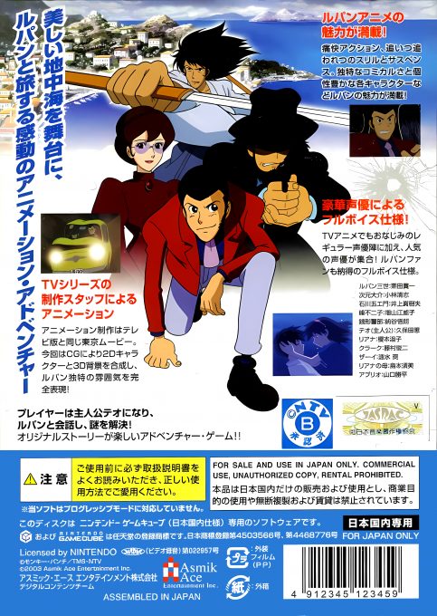 Lupin 3 - Umi Ni Kieta Hihou - Dos