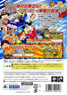 Momotarou Dentetsu 12 - Nishinihon Hen mo ari Masse! - Dos