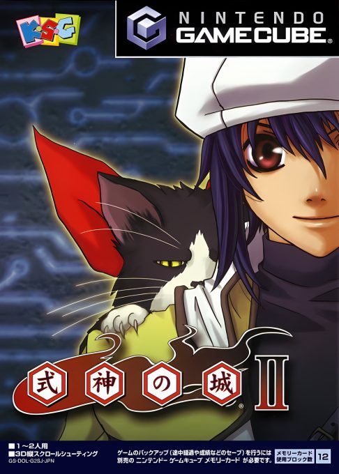 Shikigami no Shiro 2