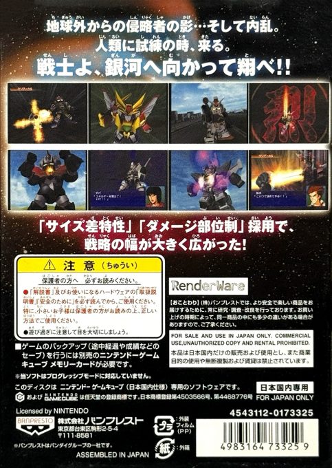 Super Robot Taisen GC - Dos