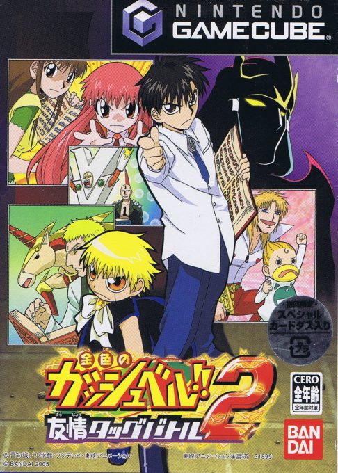 Zatchbell! : Mamodo Battles