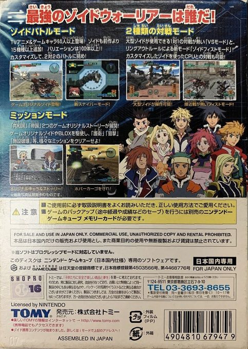 Zoids : Battle Legends - Dos
