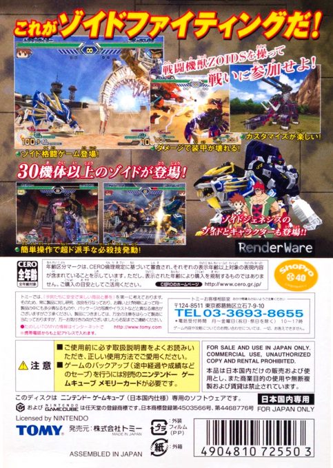 Zoids - Full Metal Crash - Dos