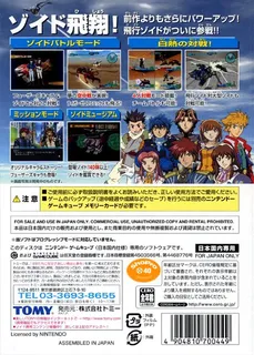 Zoids Vs. 3 - Dos