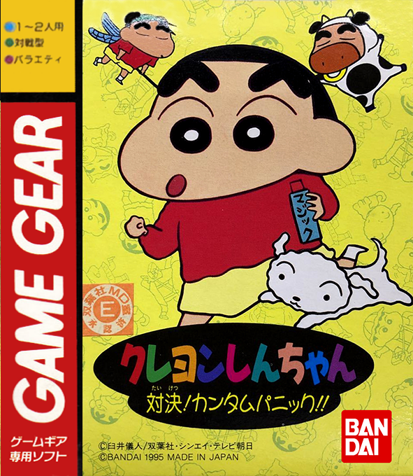 Crayon Shin-chan - Taiketsu! Quantum Panic!!