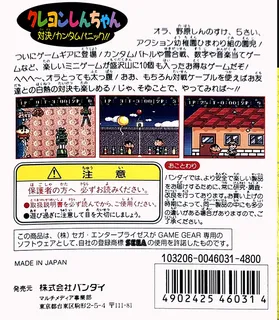 Crayon Shin-chan - Taiketsu! Quantum Panic!! - Dos