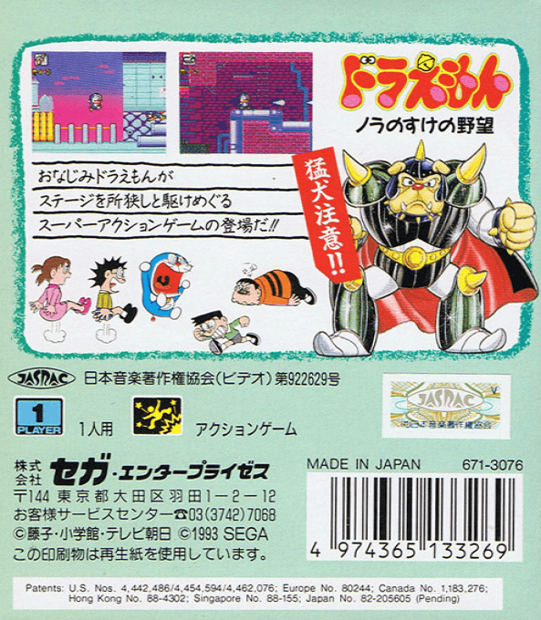 Doraemon - Nora No Suke No Yabou - Dos