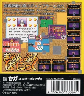 Gamble Panic - Dos
