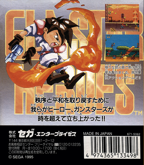Gunstar Heroes - Dos