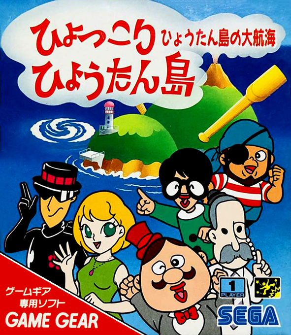 Hyokkori Hyoutan-jima - Hyoutan-jima No Daikoukai