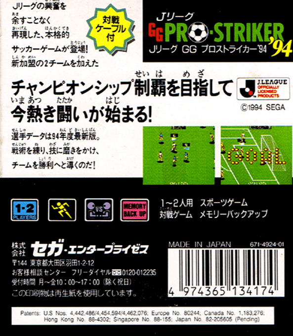 J.league Gg Pro Striker '94 - Dos