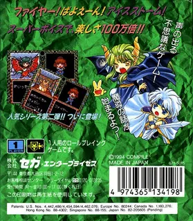 Madou Monogatari 2 - Arle 16-sai - Dos
