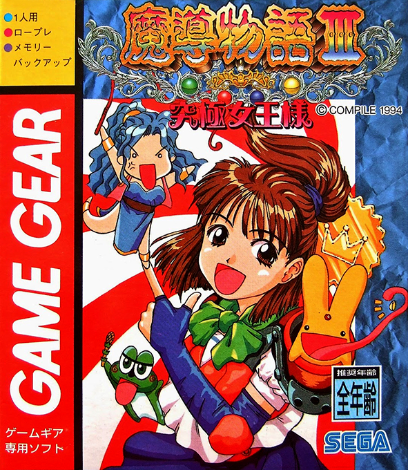 Madou Monogatari 3 - Kyuukyoku Joou-sama