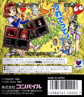Madou Monogatari A - Dokidoki Vacation - Dos