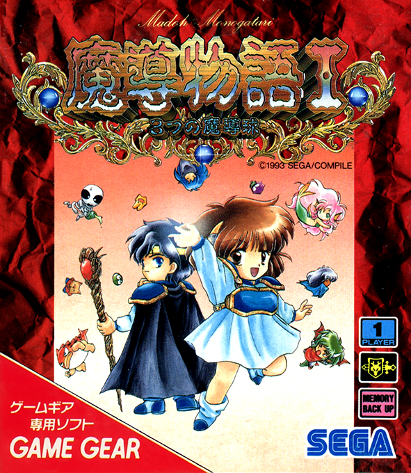 Madou Monogatari I - 3tsu No Madoukyuu