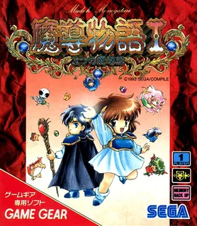 Madou Monogatari I - 3tsu No Madoukyuu