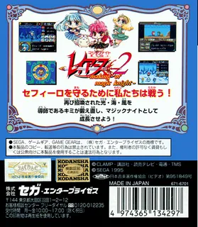 Magic Knight Rayearth 2 - Making Of Magic Knight - Dos
