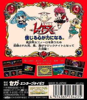 Magic Knight Rayearth - Dos